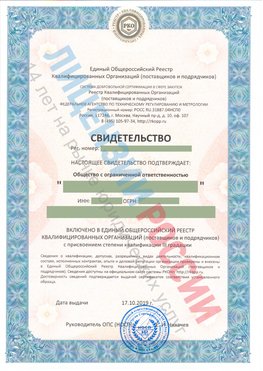 Свидетельство о включении в единый общероссийский реестр квалифицированных организаций Чалтырь Свидетельство РКОпп